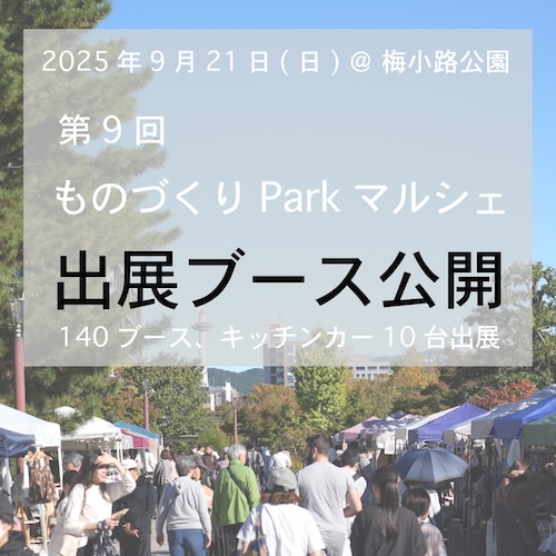 p9出展ブース公開