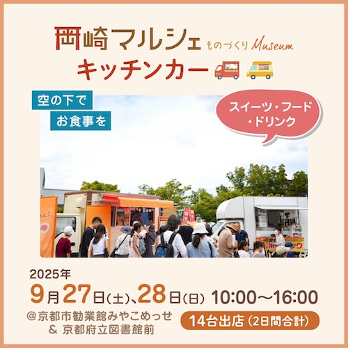 2409岡崎バナー