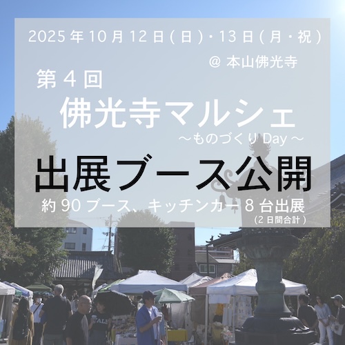 b4出展ブース公開