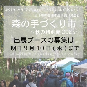 f2025出展ブース募集明日まで