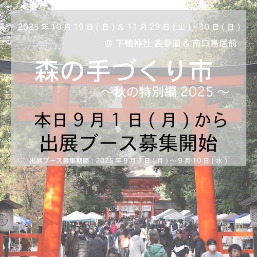 f2025出展ブース募集開始