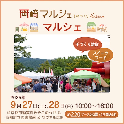 2409岡崎バナー