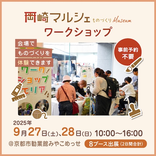 2409岡崎バナー