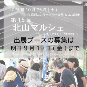 s15出展ブース募集明日まで