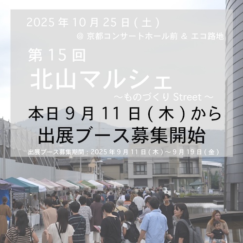 s15出展ブース募集開始