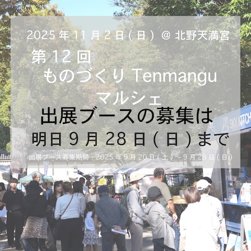 t12出展ブース募集明日まで