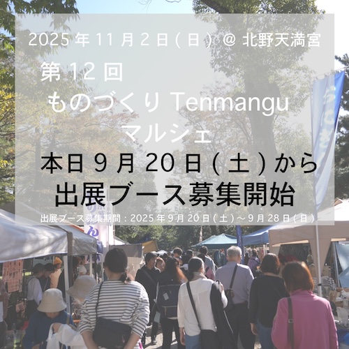 t12出展ブース募集開始