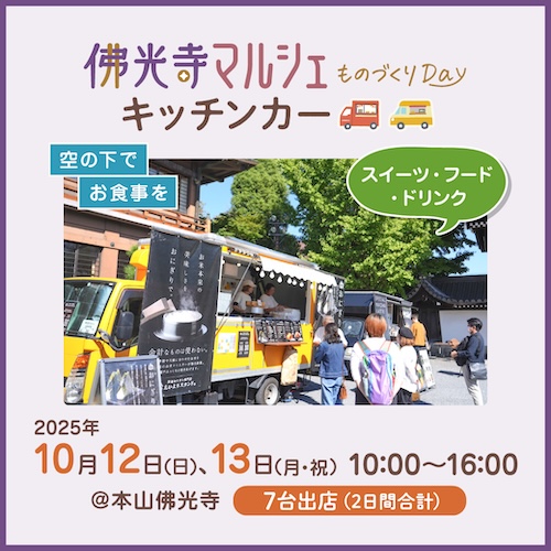 2410東本願寺phバナー