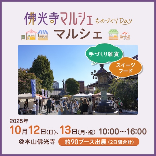 2410東本願寺phバナー