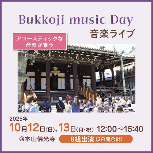 2410東本願寺phバナー