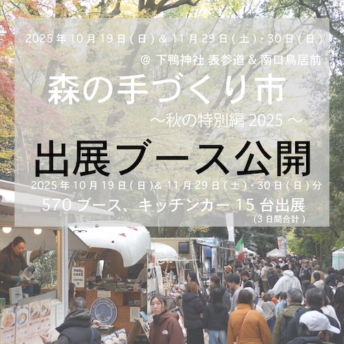 f2025出展ブース公開2