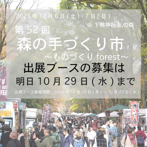 f52出展ブース募集明日まで