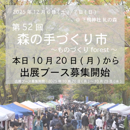 f52出展ブース募集開始