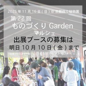 g22出展ブース募集明日まで