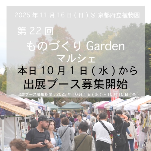 g22出展ブース募集開始