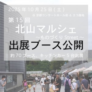 s15出展ブース公開