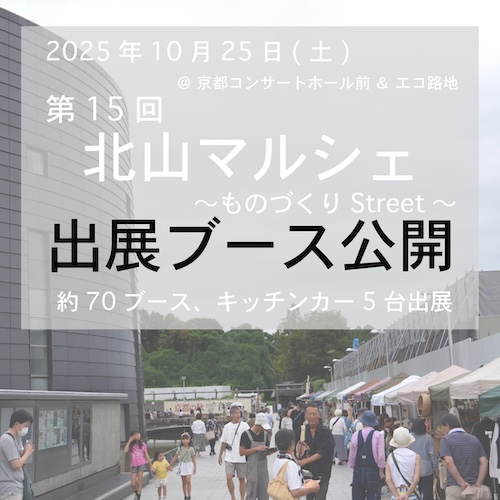 s15出展ブース公開