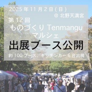 t12出展ブース公開