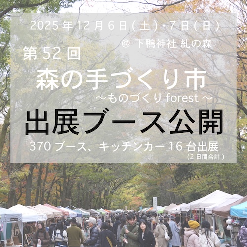 f52出展ブース公開