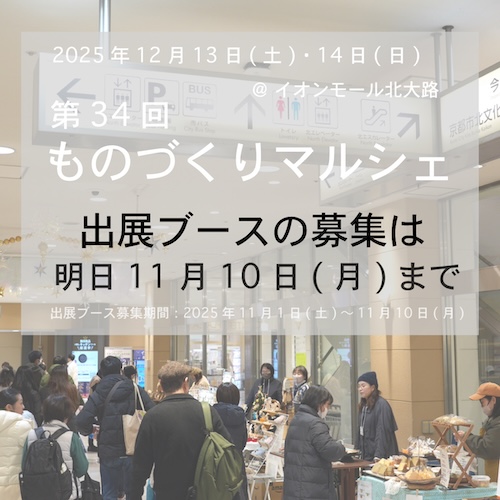 k34出展ブース募集明日まで