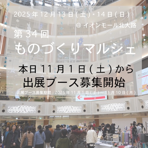 k34出展ブース募集開始