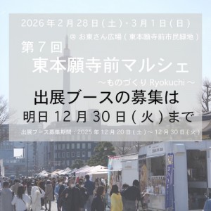 h7出展ブース募集明日まで