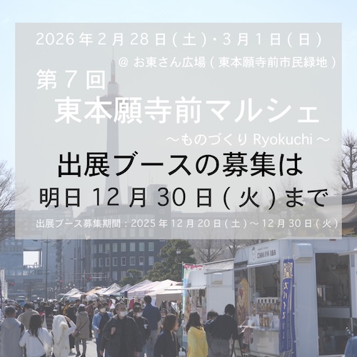 h7出展ブース募集明日まで