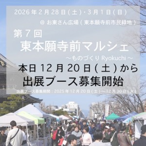 h7出展ブース募集開始