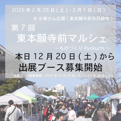 h7出展ブース募集開始