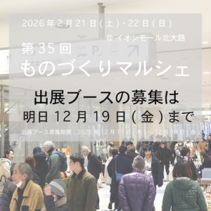 k35出展ブース募集明日まで