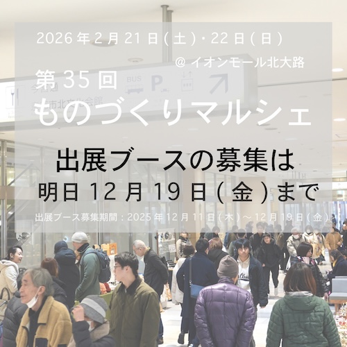 k35出展ブース募集明日まで