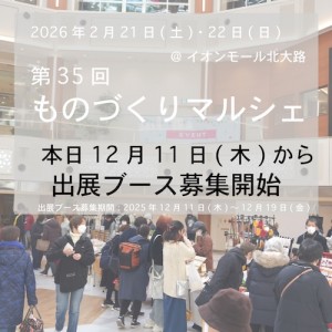 k35出展ブース募集開始