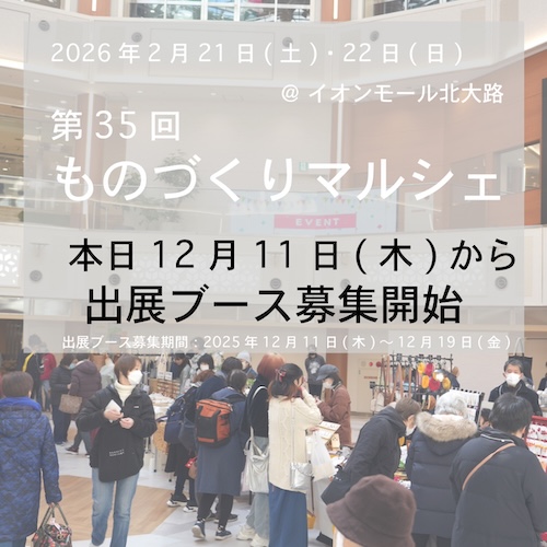 k35出展ブース募集開始