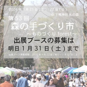 f53出展ブース募集明日まで