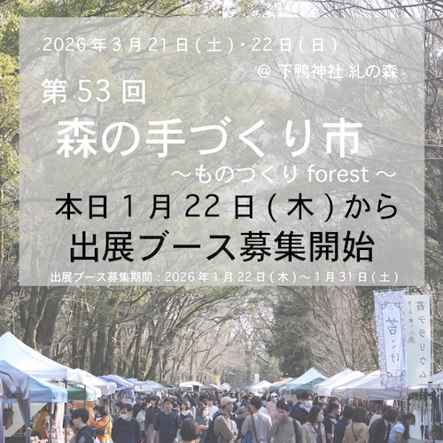 f53出展ブース募集開始