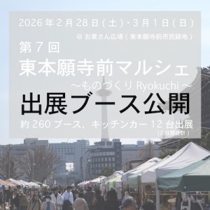 h7出展ブース公開