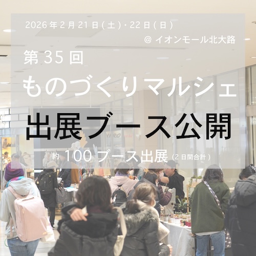 k35出展ブース公開