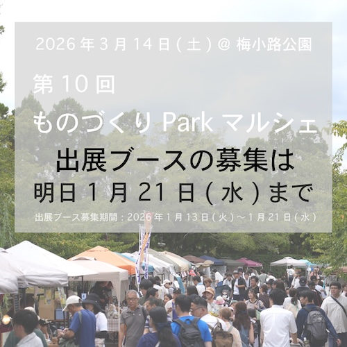 p10出展ブース募集明日まで