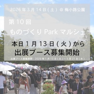 p10出展ブース募集開始