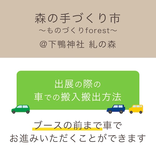 車での搬入搬出方法