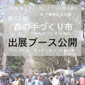 f53出展ブース公開