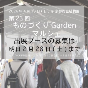 g23出展ブース募集明日まで