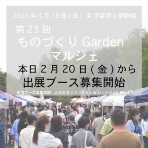 g23出展ブース募集開始