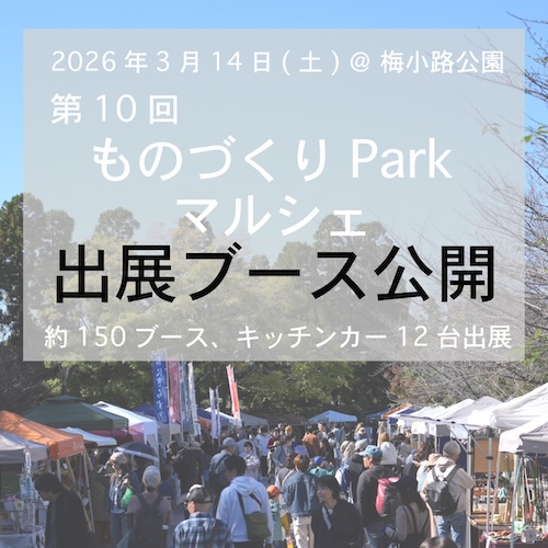 p10出展ブース公開