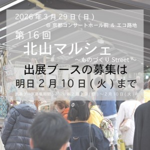 s16出展ブース募集明日まで