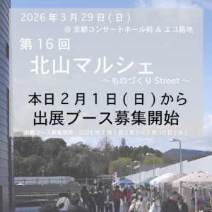 s16出展ブース募集開始