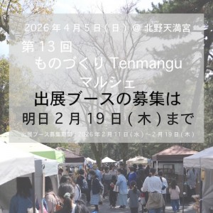 t13出展ブース募集明日まで
