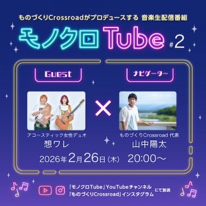 モノクロTube#2