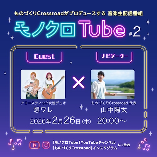 モノクロTube#2