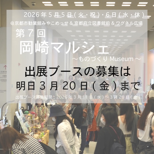o7出展ブース募集明日まで
